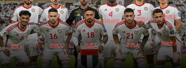阿联酋球队令人期待,备战接下来的比赛 阿联酋球队令人期待,备战接下来的比赛